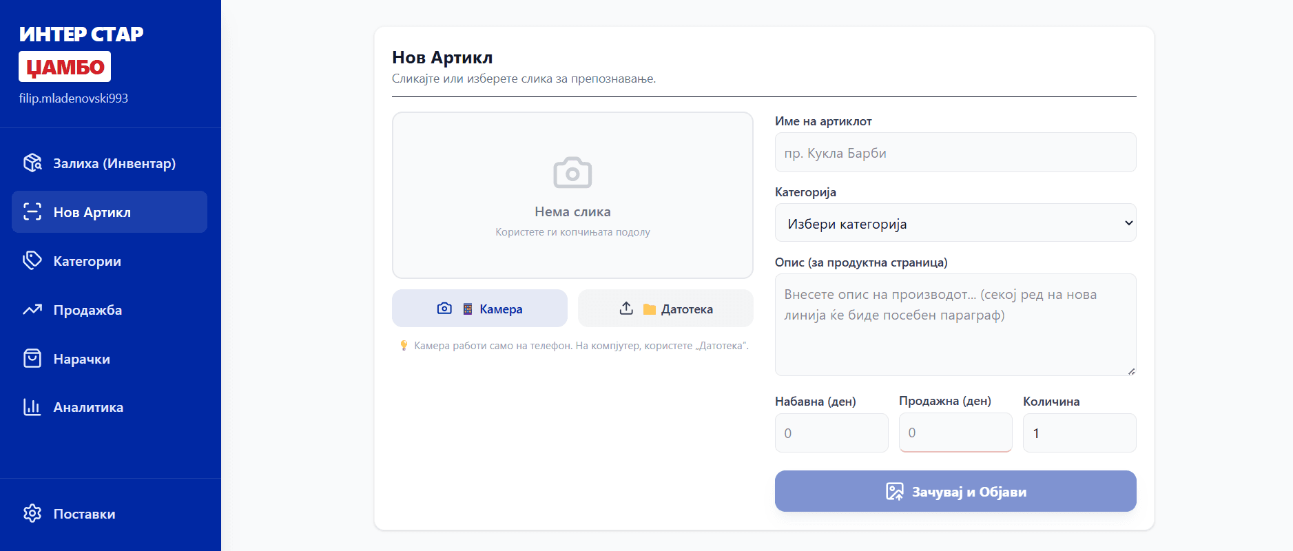 New-item form with a photo upload area for AI product recognition, plus name, category, description, cost, price, and quantity fields.